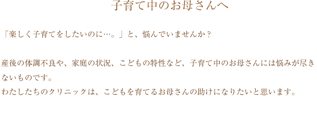 楓の丘こどもと女性のクリニック 愛知県大府市 児童精神科 心療内科